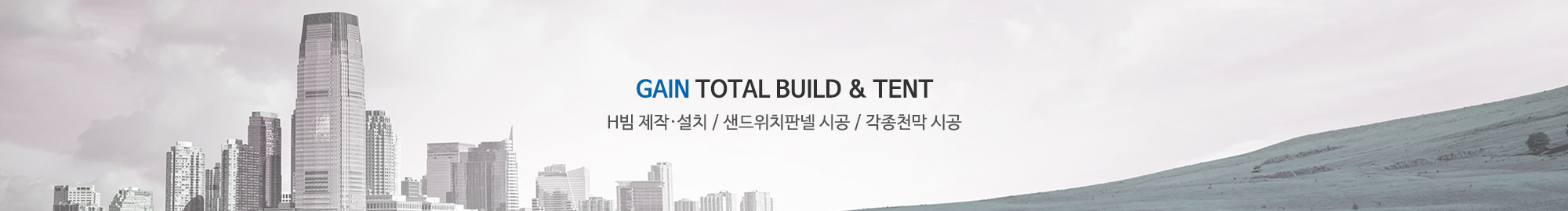 가인건설천막_이미지pc