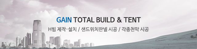 가인건설천막_이미지m