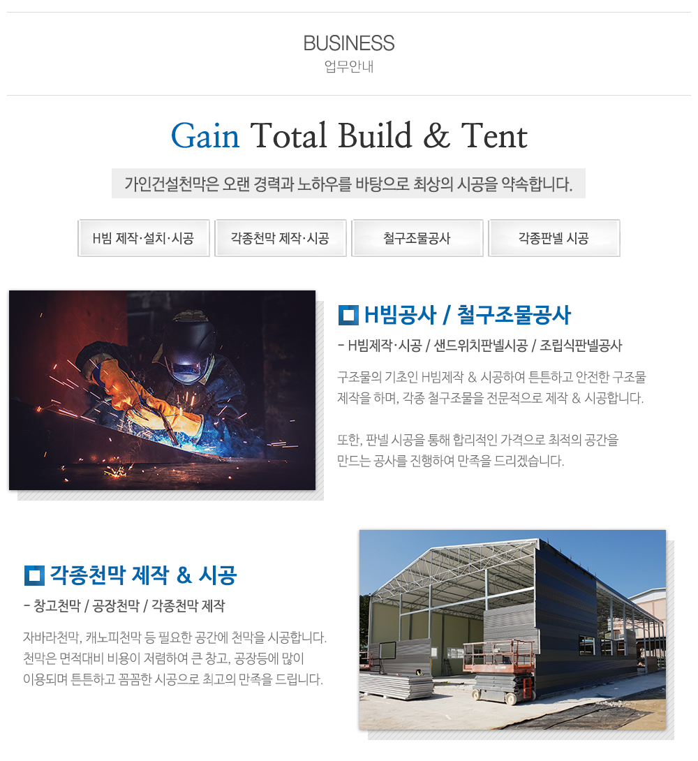 가인건설천막_내용