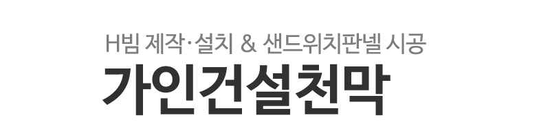 가인건설천막_로고