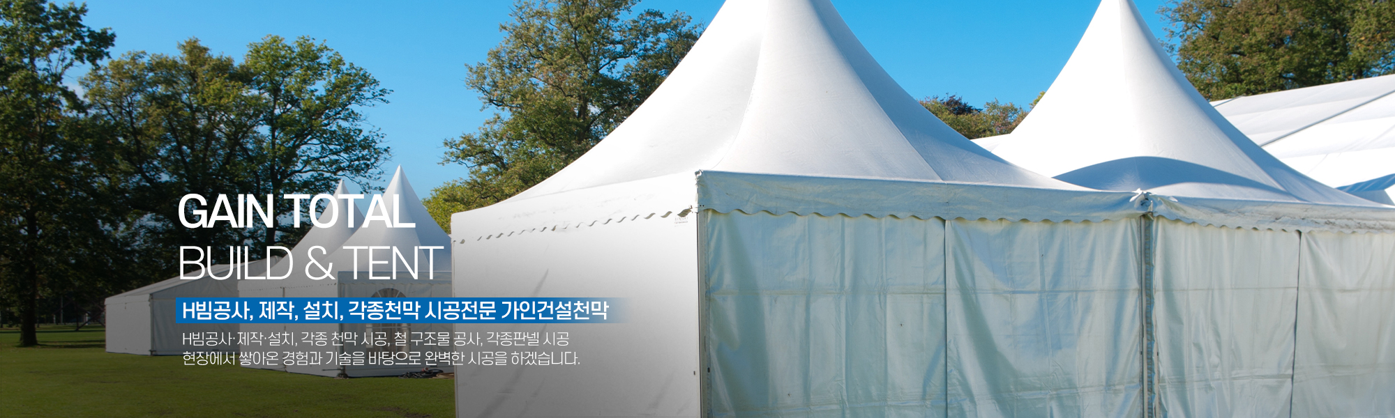 20240528151053_ioF2WEYZ.jpg_carousel_용인천막공사업체_가인건설천막,용인천막공사,처인구천막공사,용인H빔공사,H빔제작,설치,용인철구조물공사,용인조립식판넬공사,샌드위치판넬시공