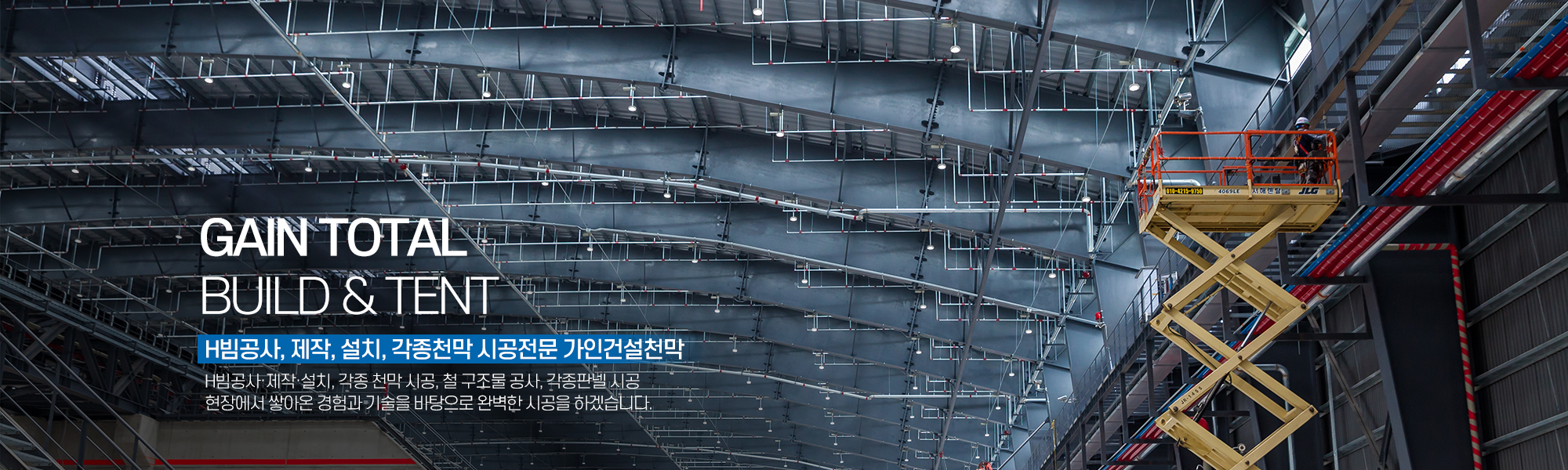 20240528151053_kICbuBHE.jpg_carousel_용인천막공사업체_가인건설천막,용인천막공사,처인구천막공사,용인H빔공사,H빔제작,설치,용인철구조물공사,용인조립식판넬공사,샌드위치판넬시공