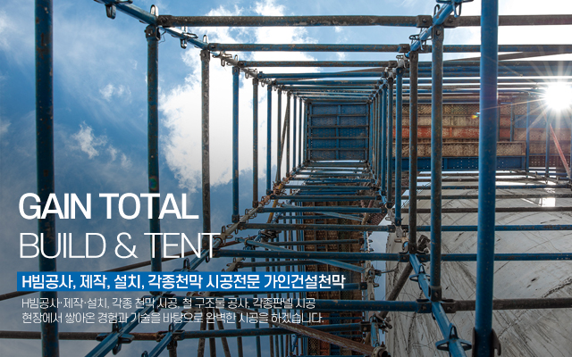 20240528151105_C8JpAmdT.jpg_carousel_용인천막공사업체_가인건설천막,용인천막공사,처인구천막공사,용인H빔공사,H빔제작,설치,용인철구조물공사,용인조립식판넬공사,샌드위치판넬시공