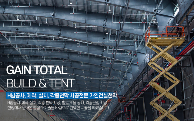 20240528151105_chBerRSt.jpg_carousel_용인천막공사업체_가인건설천막,용인천막공사,처인구천막공사,용인H빔공사,H빔제작,설치,용인철구조물공사,용인조립식판넬공사,샌드위치판넬시공