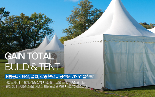 20240528151105_gTIKBXsW.jpg_carousel_용인천막공사업체_가인건설천막,용인천막공사,처인구천막공사,용인H빔공사,H빔제작,설치,용인철구조물공사,용인조립식판넬공사,샌드위치판넬시공