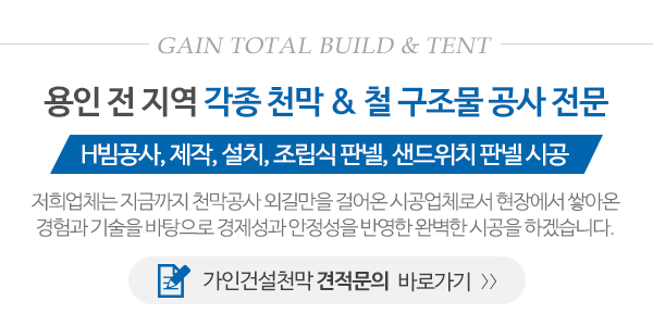 가인건설천막_메인문구_내용