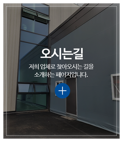 가인건설천막_메인중간pc_오시는길