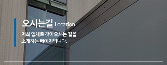 가인건설천막_메인중간m_오시는길