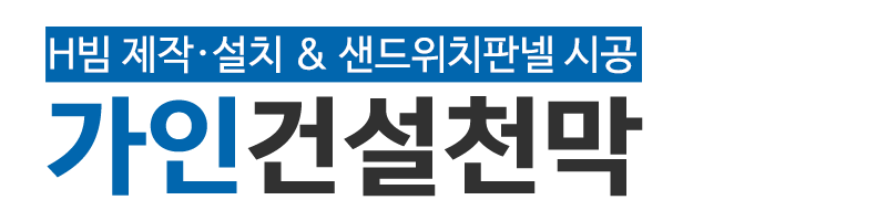가인건설천막_로고