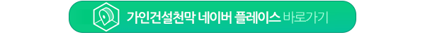 가인건설천막_링크_링크
